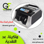 ⁦مكن عد نقدية جافكو⁩ - الصورة ⁦2⁩