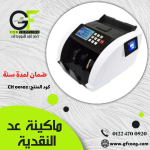 ⁦مكن عد نقدية جافكو⁩ - الصورة ⁦3⁩