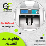 ⁦مكن عد نقدية جافكو⁩ - الصورة ⁦4⁩
