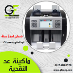 ⁦مكن عد نقدية جافكو⁩ - الصورة ⁦5⁩