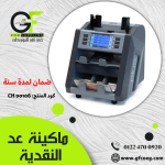 ⁦مكن عد نقدية جافكو⁩ - الصورة ⁦7⁩